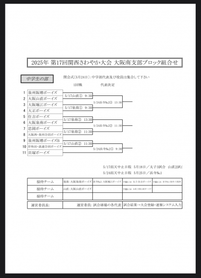 2025第17回関西さわやか大会