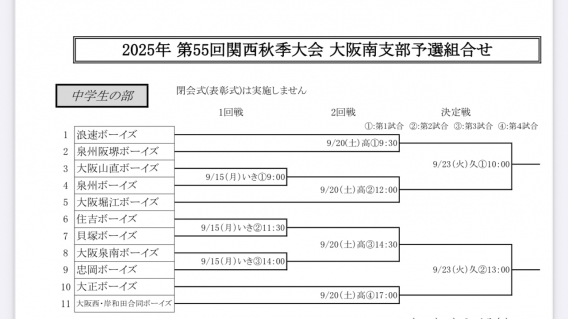 関西秋季大会